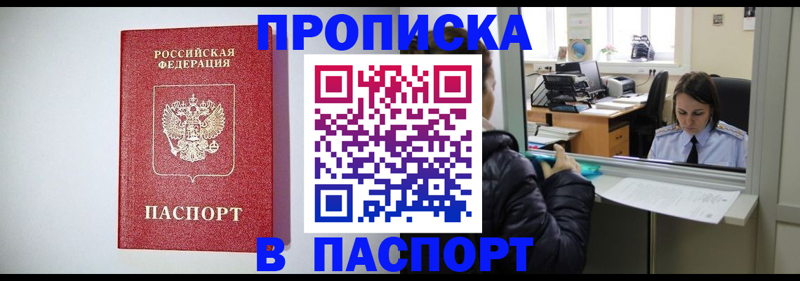 прописка от собственника в Вышнем Волочке