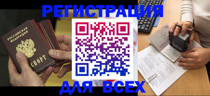 прописка паспорт в Вышнем Волочке