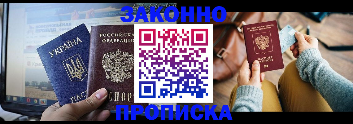 прописка паспорт в Вышнем Волочке